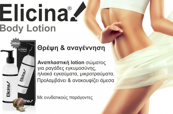 Elicina Body Lotion