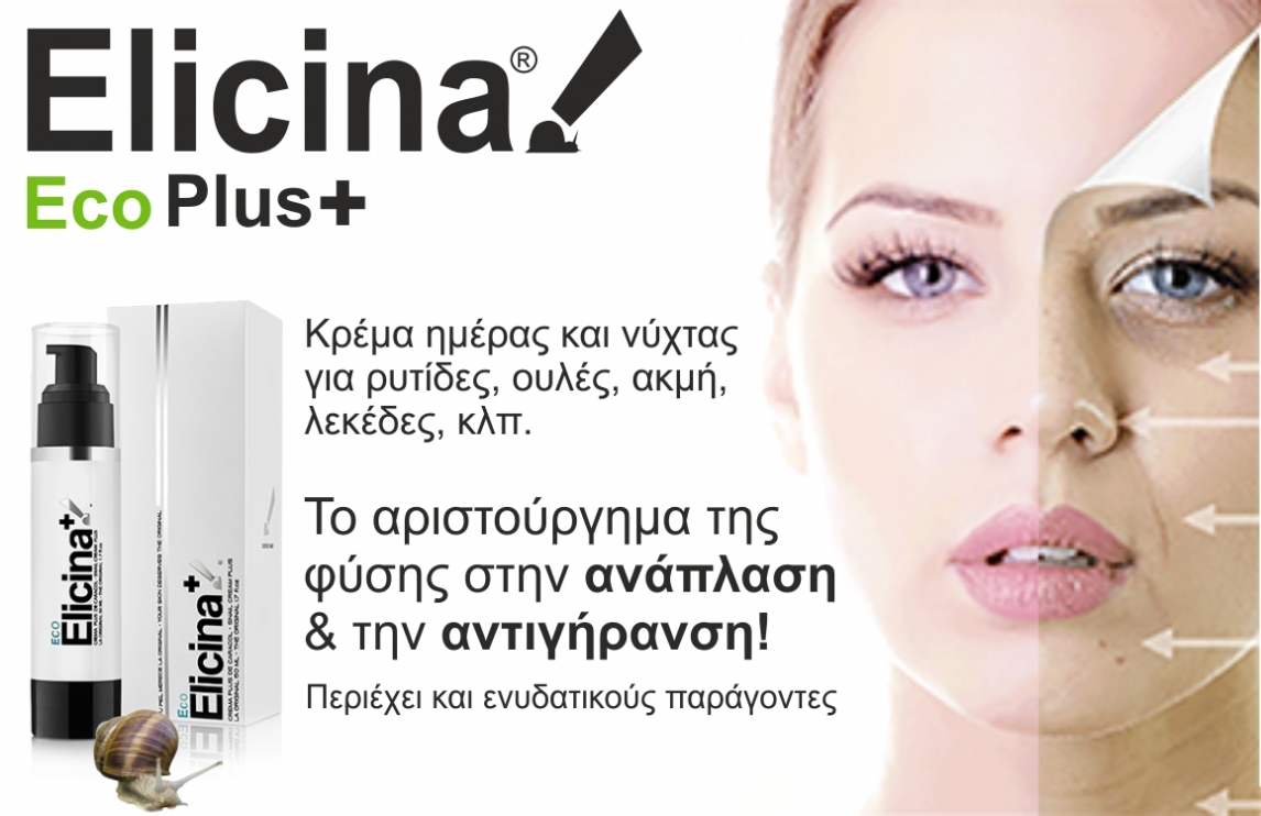Elicina Cream Plus Eco